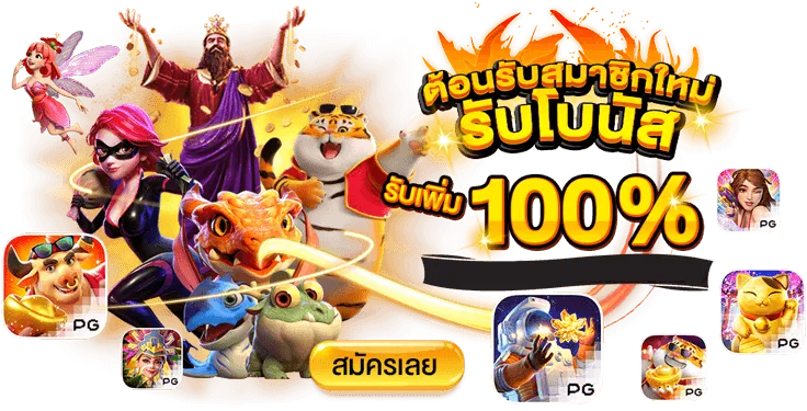 เว็บ ถอน ขั้น ต่ํา 1 บาท